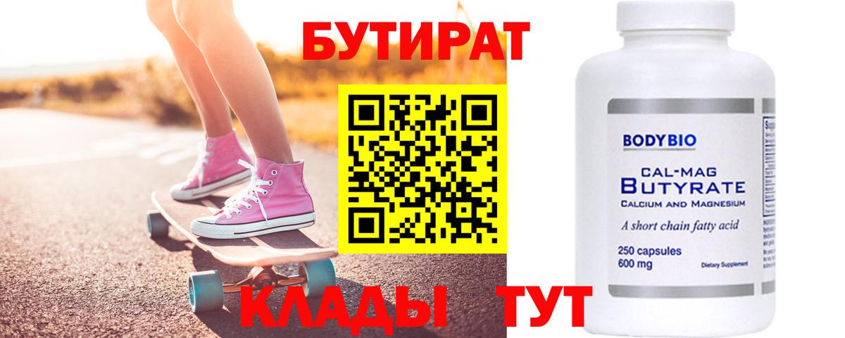 БУТИРАТ 99% Комсомольск-на-Амуре