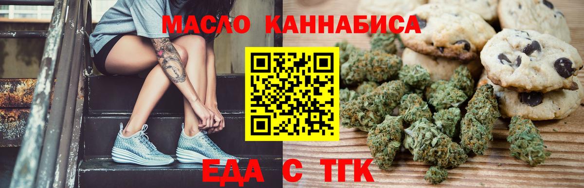 Еда ТГК марихуана  Вход с VPN  Комсомольск-на-Амуре 