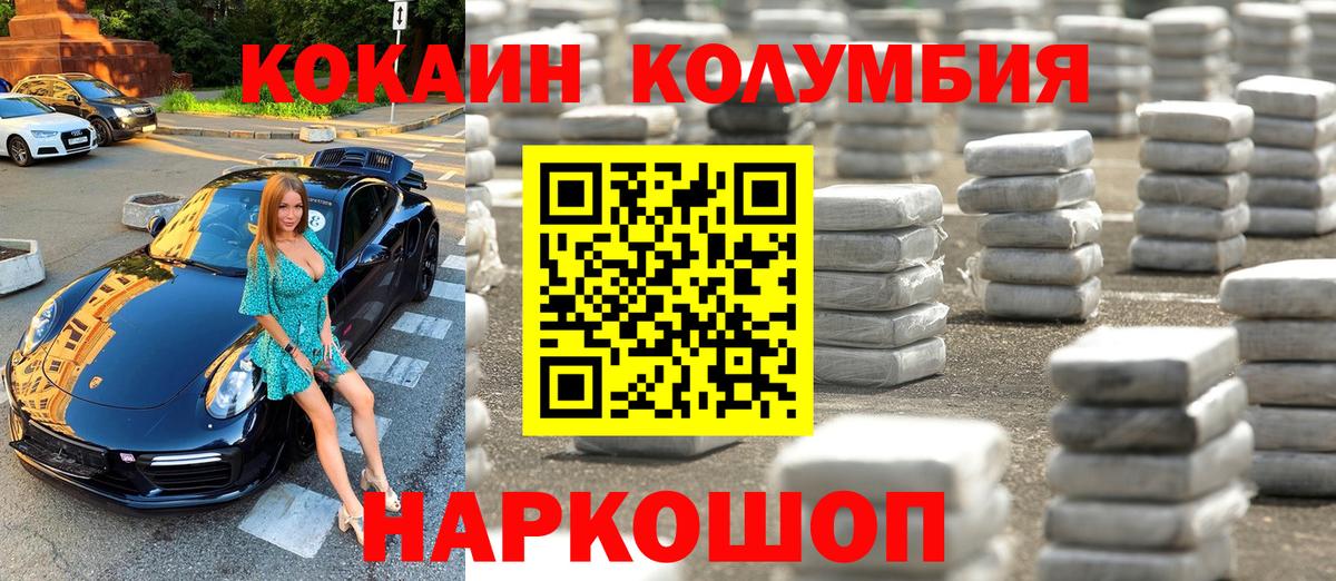 COCAIN Columbia  Вход с VPN  Кокаин 99%  Комсомольск-на-Амуре 
