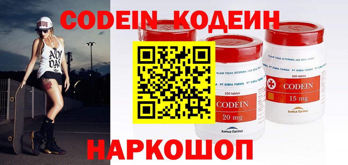 Кодеин напиток Lean (лин) Комсомольск-на-Амуре