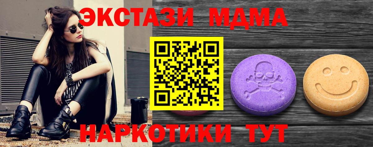 Ecstasy  Ecstasy 280 MDMA  Вход с VPN  площадка состав  Комсомольск-на-Амуре  наркошоп 