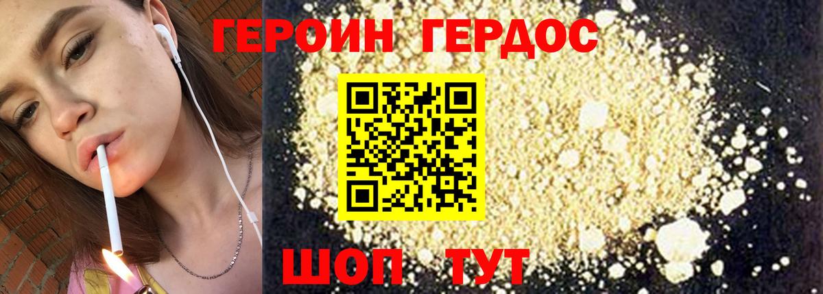 Героин Heroin Комсомольск-на-Амуре
