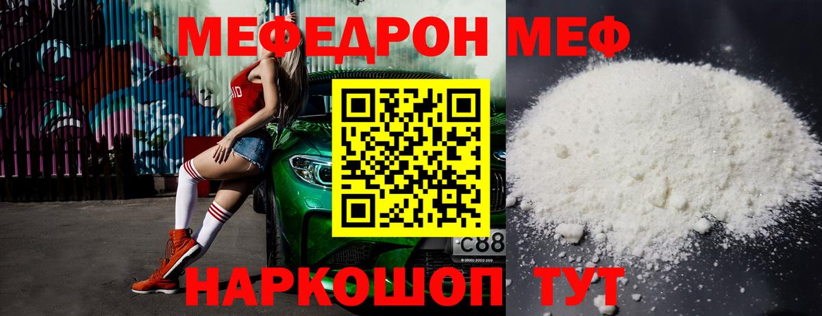 МЯУ-МЯУ 4 MMC  МЯУ-МЯУ кристаллы  Меф  Вход с VPN  Комсомольск-на-Амуре 