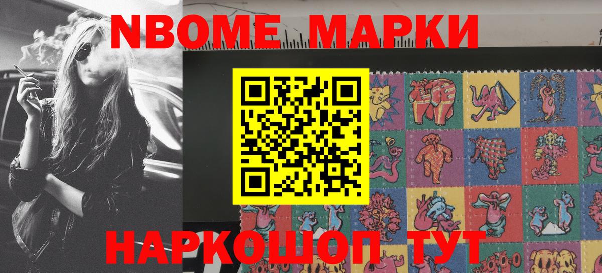 Марки NBOMe 1,5мг Комсомольск-на-Амуре